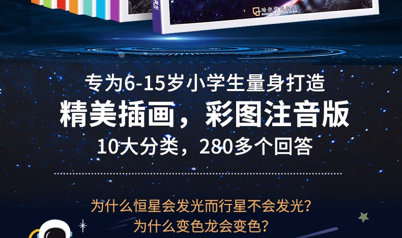 十万个为什么小学生注音版 全套8册 7-10儿童书籍中国少年百科全书地理动物少儿科普图书