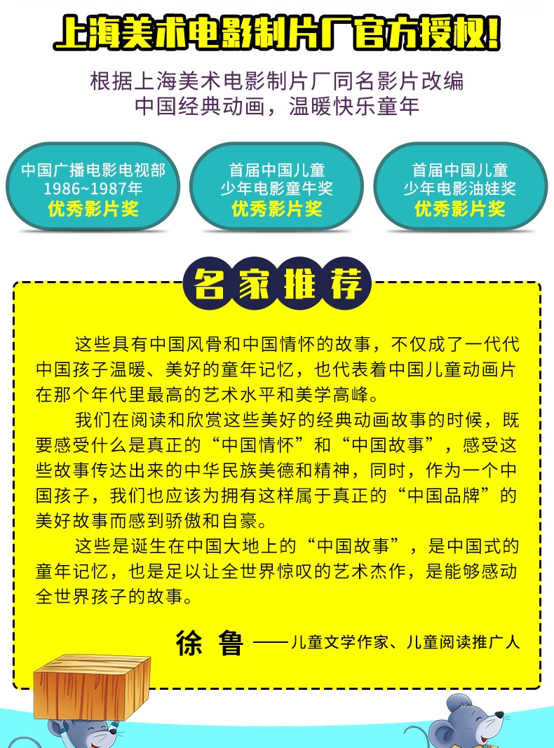 中国经典获奖童话书全12册 黑猫警长故事书3-6岁幼儿经典童话连环画儿童动画片图画书子阅读漫画书