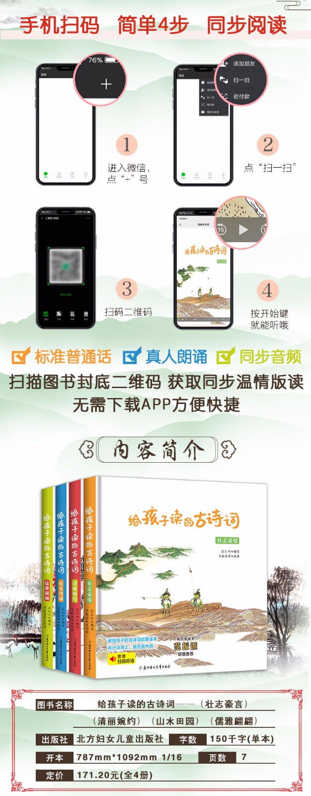 儿童文学古诗词全4册朗读版 精装硬壳绘小学生必读古诗词三四五六年级课外书读给孩子的古诗词有声读物
