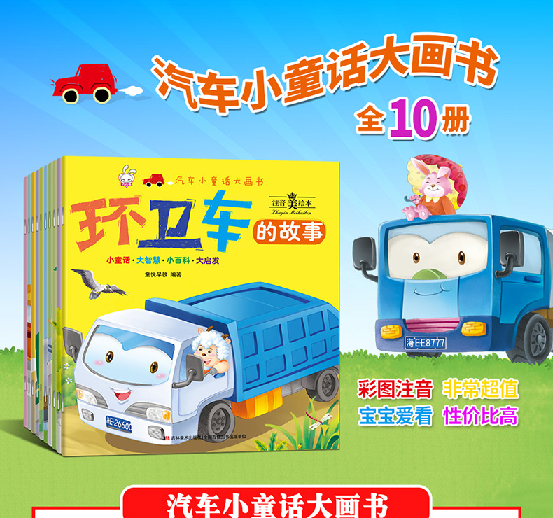套10册车车认知大画书 3-6周岁汽车绘本图书 幼儿园启蒙认知书 儿童睡前早教漫画故事书籍