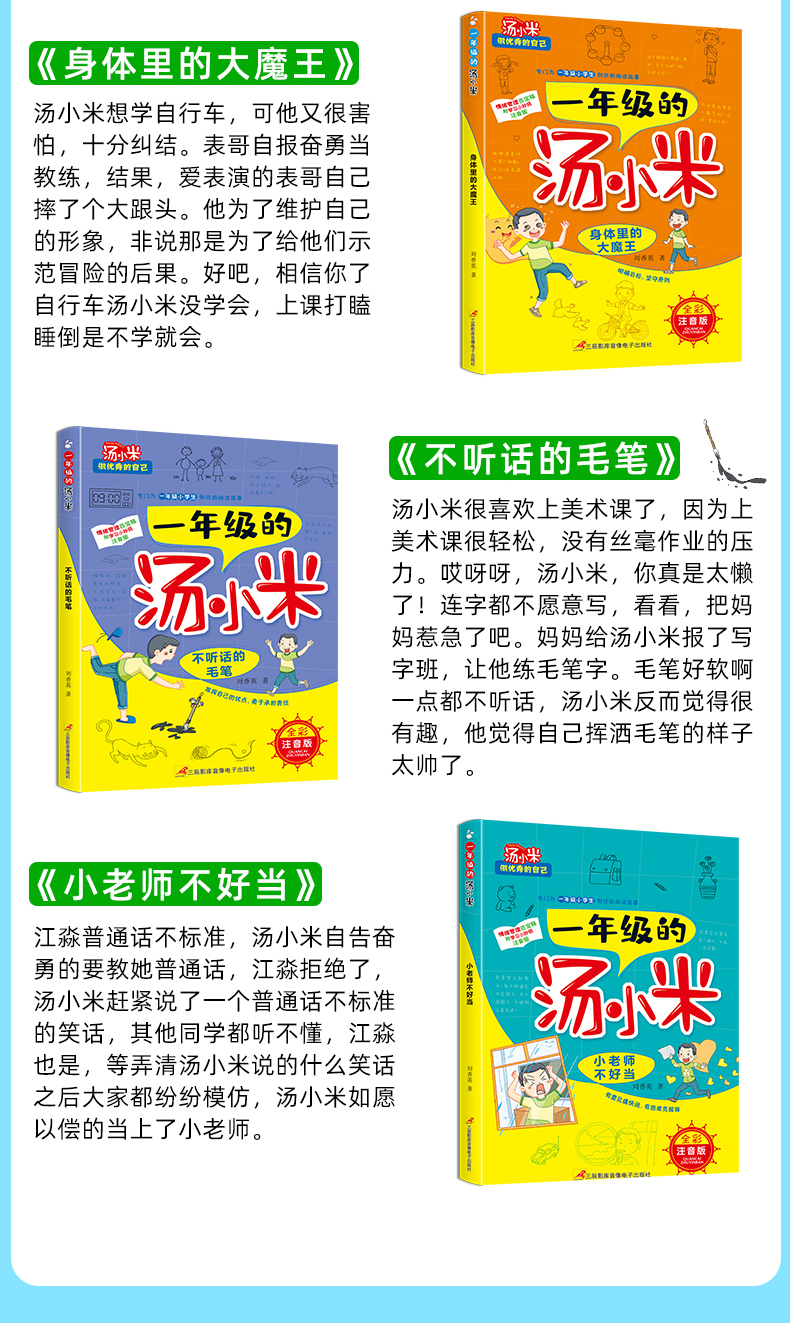 儿童励志全6册 一年级的汤小米注音版儿童情绪管理性格培养书校园励志成长故事书小学生一年级课外阅读书