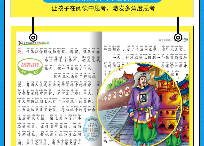 正版四大名著水浒传无障碍阅读彩图注音版 老师推荐中小学必读课外读物