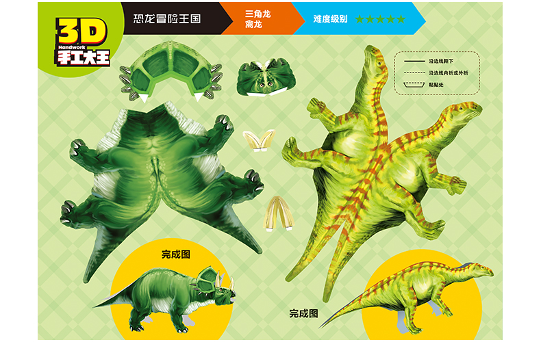 6册3D儿童立体手工书 恐龙动物怪兽机器人3-4-5-6-7岁益智手工游戏制作玩具书幼儿立体拼图书籍