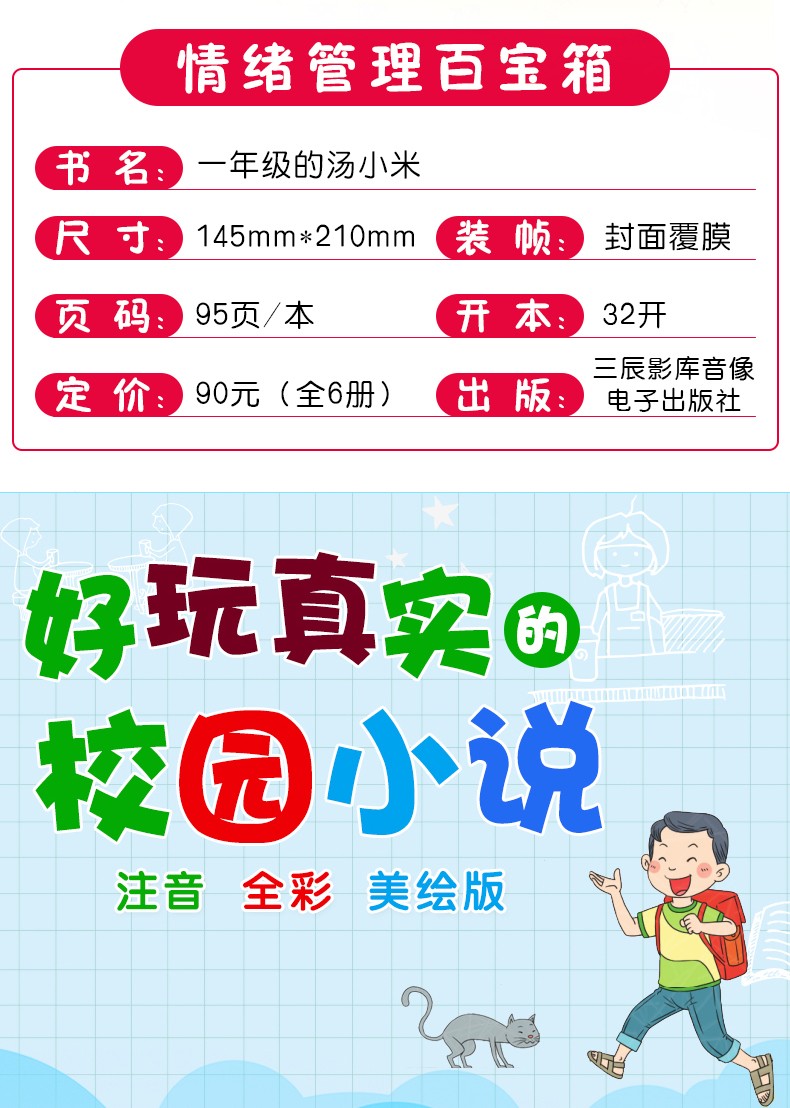 儿童励志全6册 一年级的汤小米注音版儿童情绪管理性格培养书校园励志成长故事书小学生一年级课外阅读书