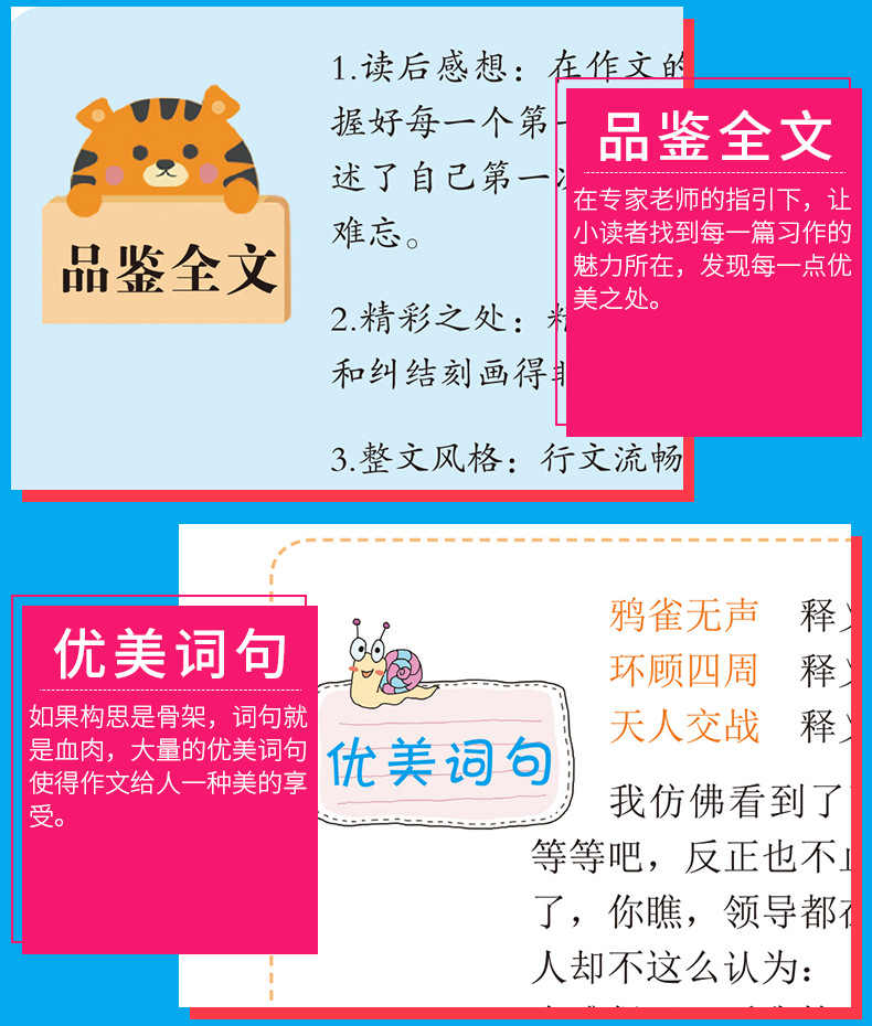 小学生作文大全4册 想象抒情话题叙事作文三年级作文书小学生分类作文素材作文起步3-6年级作文提升辅导