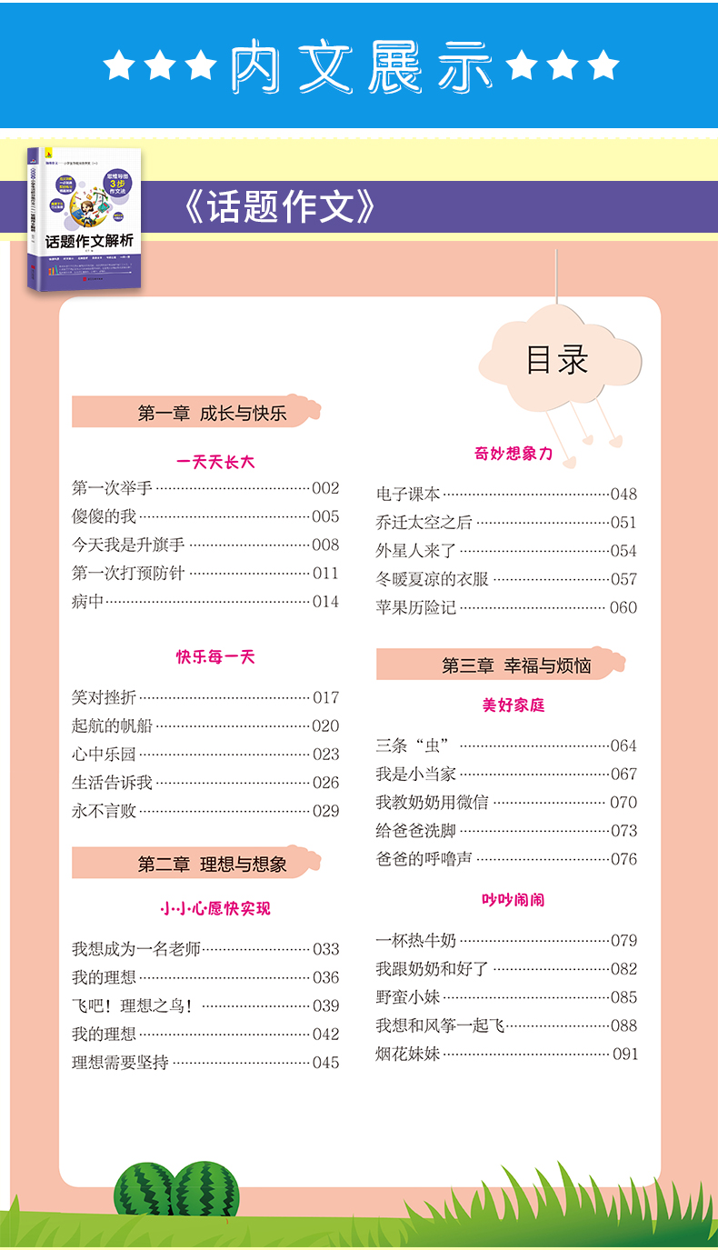小学生作文大全4册 想象抒情话题叙事作文三年级作文书小学生分类作文素材作文起步3-6年级作文提升辅导