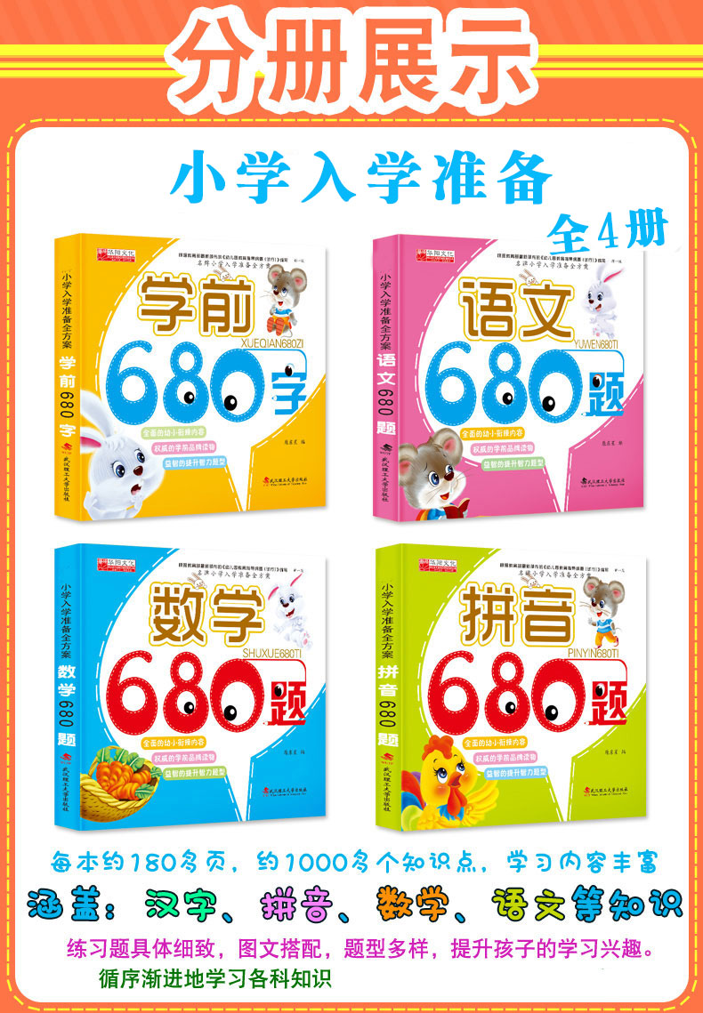全4册学前教育入学准备 幼小衔接学前语文拼音数学 3-6岁幼儿早教启蒙认知书 幼升小入学书籍