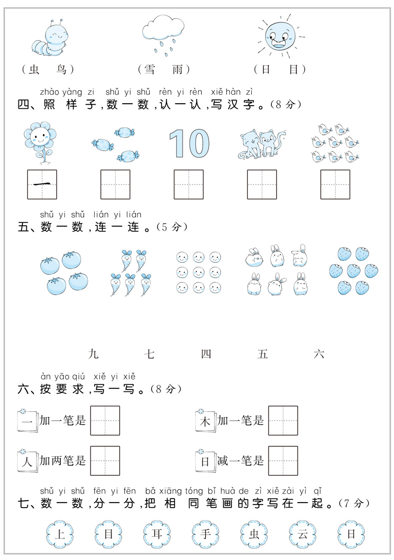 2020版小学53全优卷一年级上册语文人教部编版试卷测试卷期末冲刺100分53天天练1上辅导资料书同步训练小二郎练习册5.3五三练习