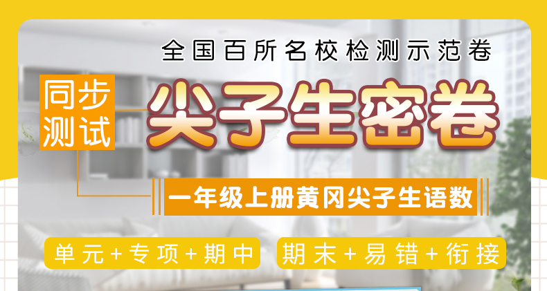 2021小学一年级上册试卷测试卷全套语文数学书教材同步训练全套人教版黄冈密卷子练习册数学练习题课堂幼小衔接一年级数学思维训练