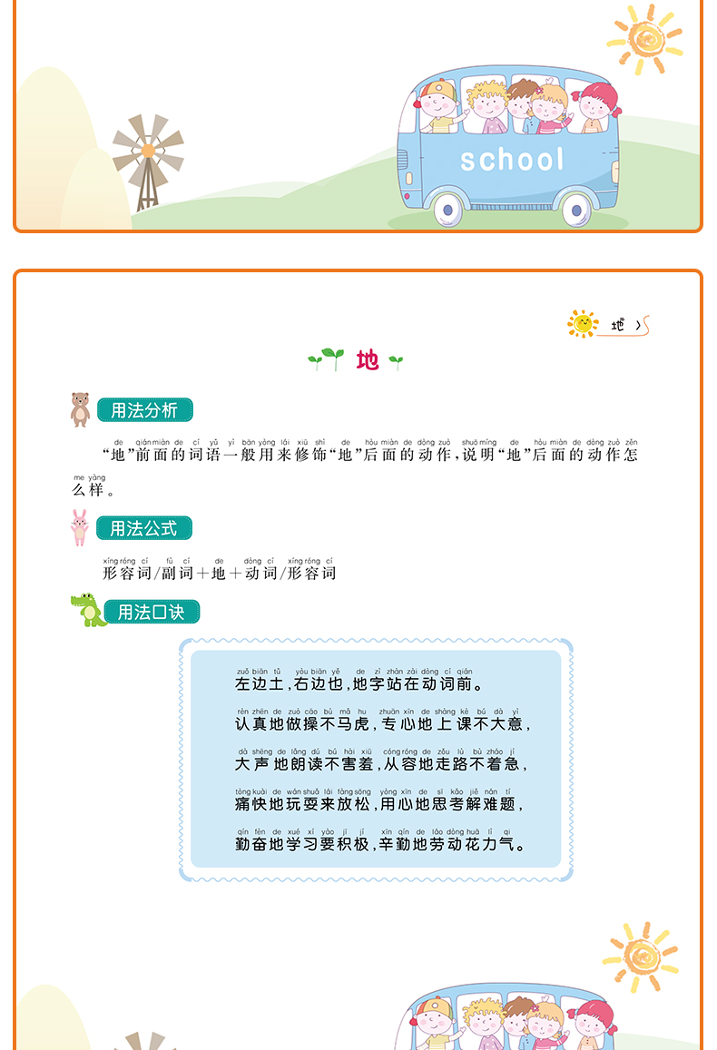 小学语文的地得用法专项训练一二三四五5六年级通用形容词动词副词作业本练习本小学生语文作业本的地得句子训练全邑教育