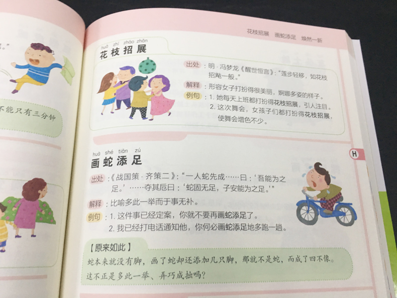现货包邮 新东方 小学生必背成语576 陈启淦 黄丽 小学生常用成语 儿童成语 小学语文 576张精美插图 成语应用情境 成语工具书