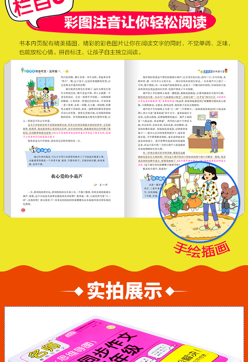 2020思维导图作文全2册小学生同步作文五年级限字500字作文范文辅导书小学生优秀作文同步满分作文大全阅读与写作训练入门教辅教材