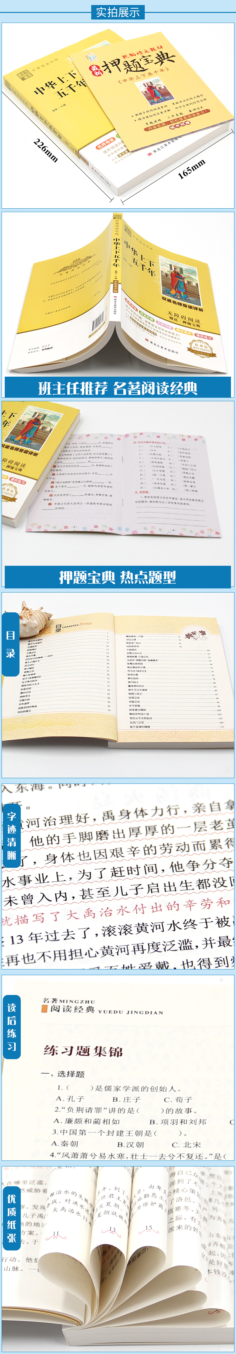 中华上下五千年正版小学生名师导读/精美插图 小学生课外阅读三四五六年级课外阅读书籍儿童文学8-12岁儿童故事书