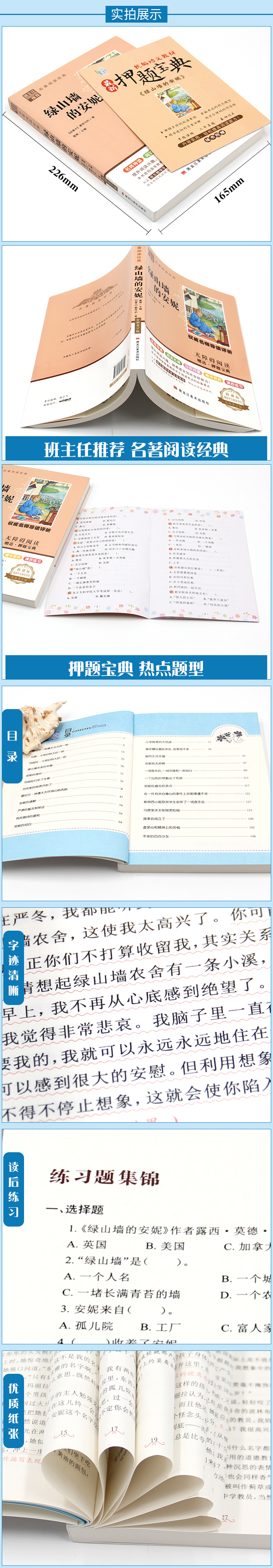绿山墙的安妮 蒙格马利原著小学生青少年课外书必读三四五六年级课外阅读书籍 7-10-12岁畅销书儿童文学经典故事书