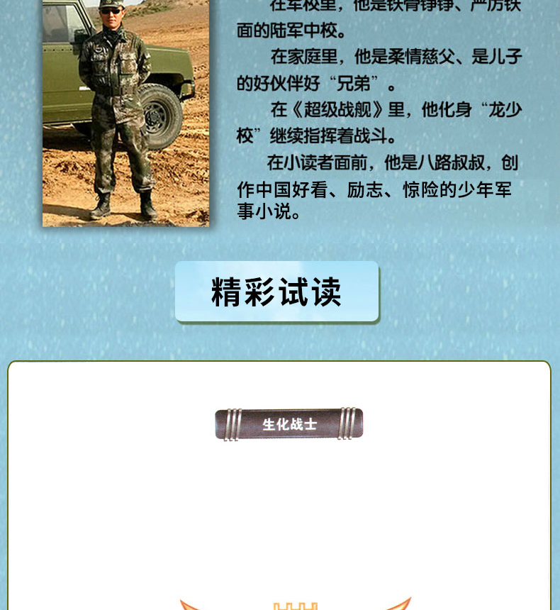 超级战舰4册特种兵儿童书籍故事书军事科学科幻小说6-12岁小学生课外阅读书籍二三四五六年级青少年儿童文学书男孩睡前故事正版书
