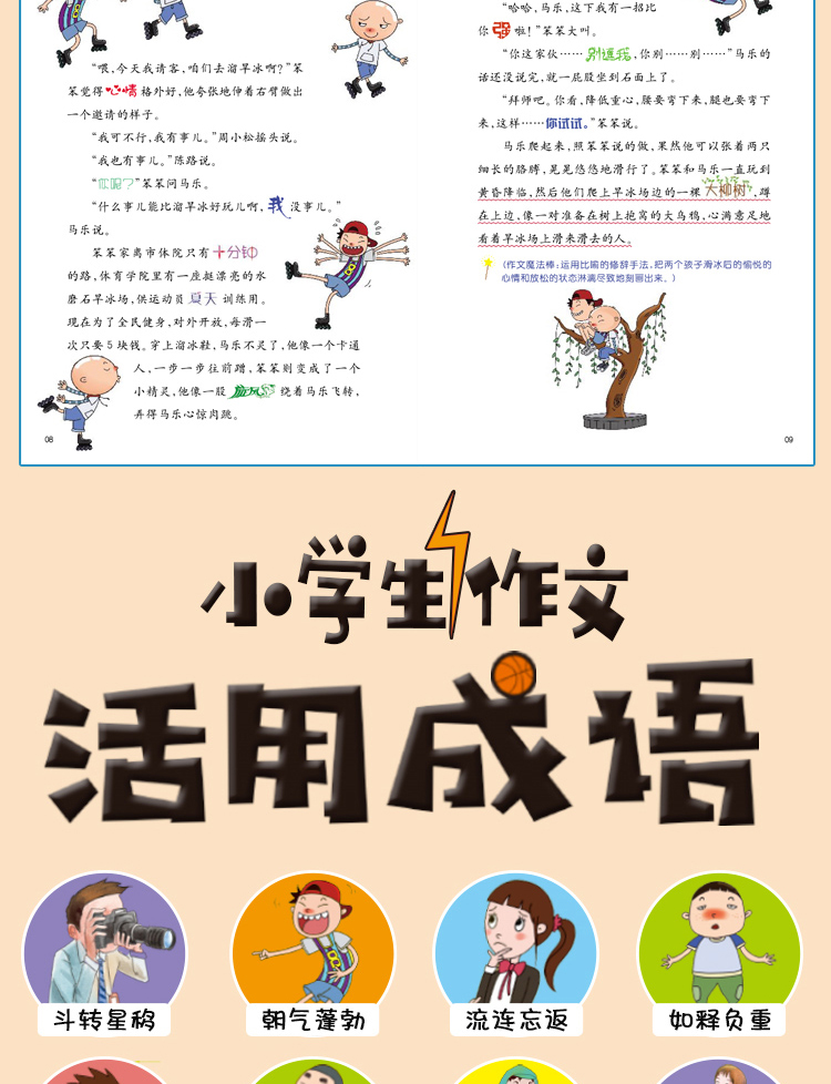 小笨熊的惊天秘密活用成语全套8册小学生课外阅读书籍三四五六年级课外书必读班主任老师推荐的儿童读物故事书畅销排行榜经典图书