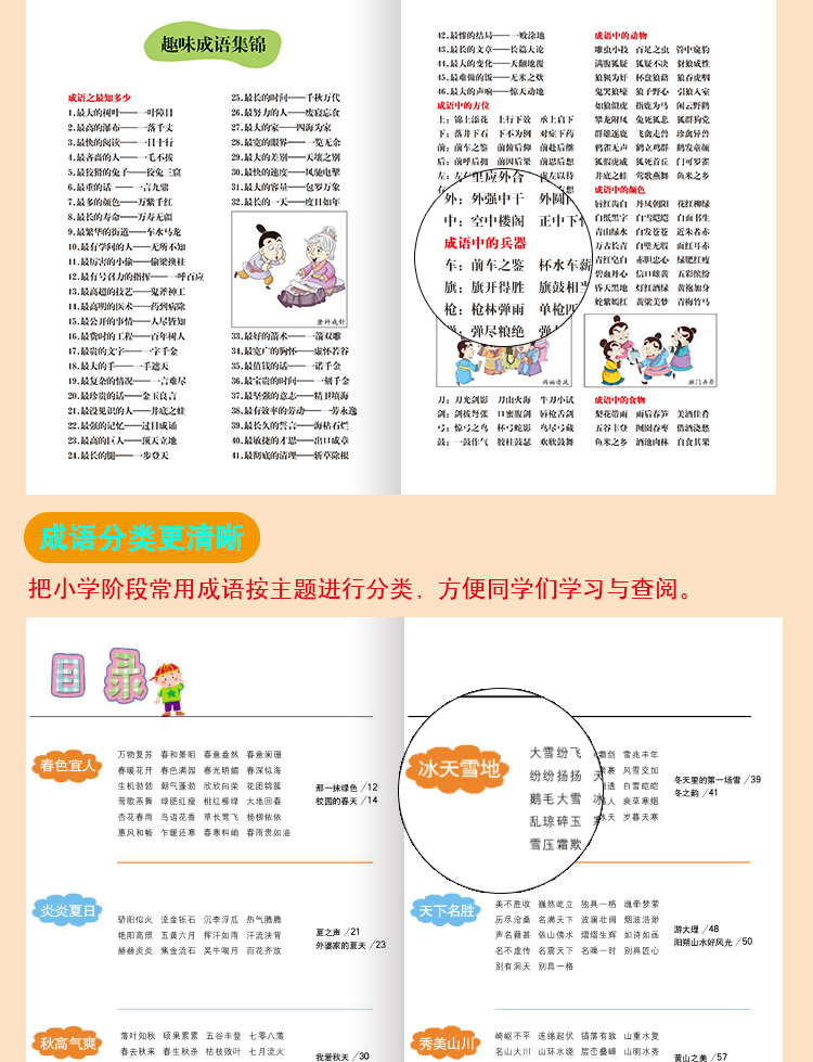 小笨熊的惊天秘密活用成语全套8册小学生课外阅读书籍三四五六年级课外书必读班主任老师推荐的儿童读物故事书畅销排行榜经典图书