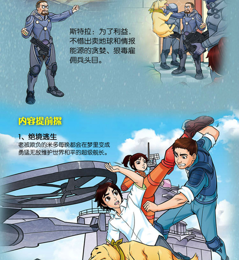 超级战舰4册特种兵儿童书籍故事书军事科学科幻小说6-12岁小学生课外阅读书籍二三四五六年级青少年儿童文学书男孩睡前故事正版书