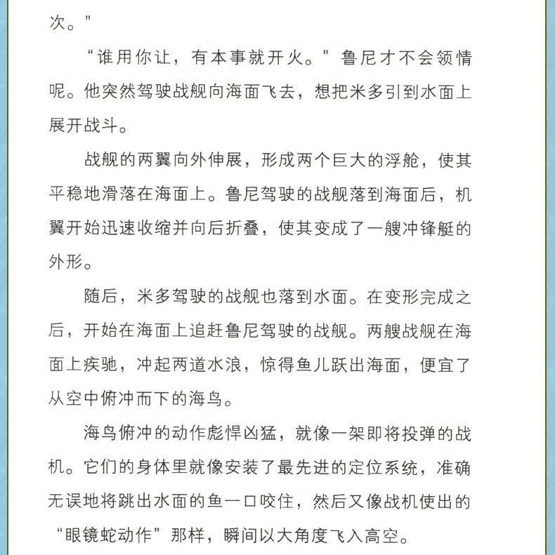 超级战舰4册特种兵儿童书籍故事书军事科学科幻小说6-12岁小学生课外阅读书籍二三四五六年级青少年儿童文学书男孩睡前故事正版书