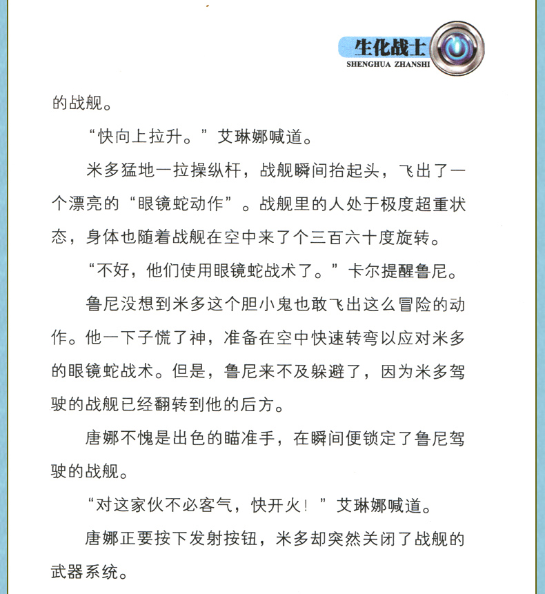 超级战舰4册特种兵儿童书籍故事书军事科学科幻小说6-12岁小学生课外阅读书籍二三四五六年级青少年儿童文学书男孩睡前故事正版书