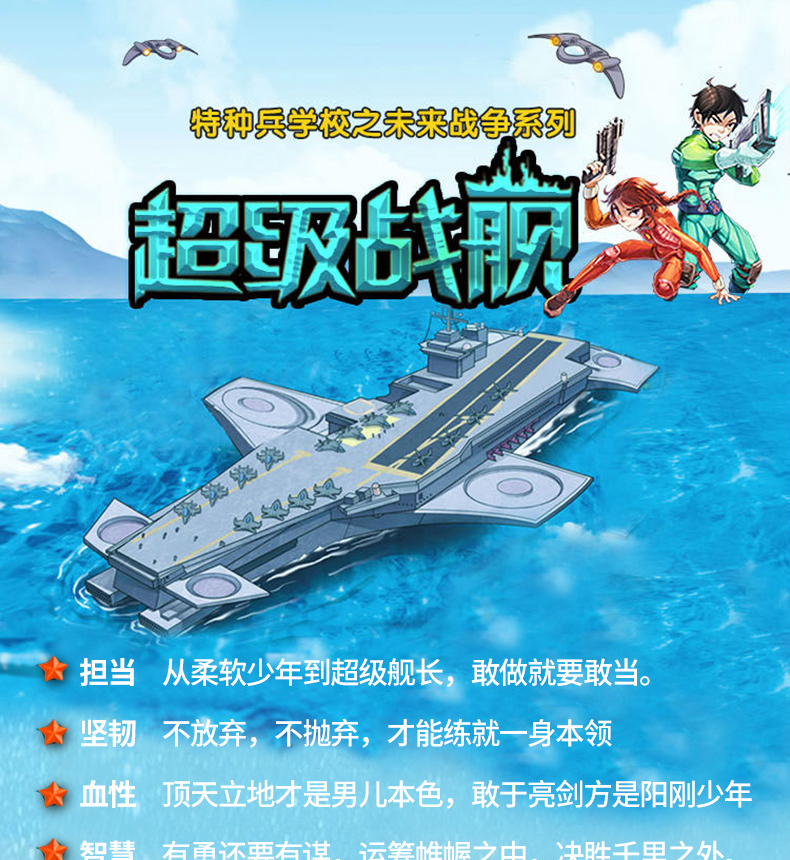 超级战舰4册特种兵儿童书籍故事书军事科学科幻小说6-12岁小学生课外阅读书籍二三四五六年级青少年儿童文学书男孩睡前故事正版书