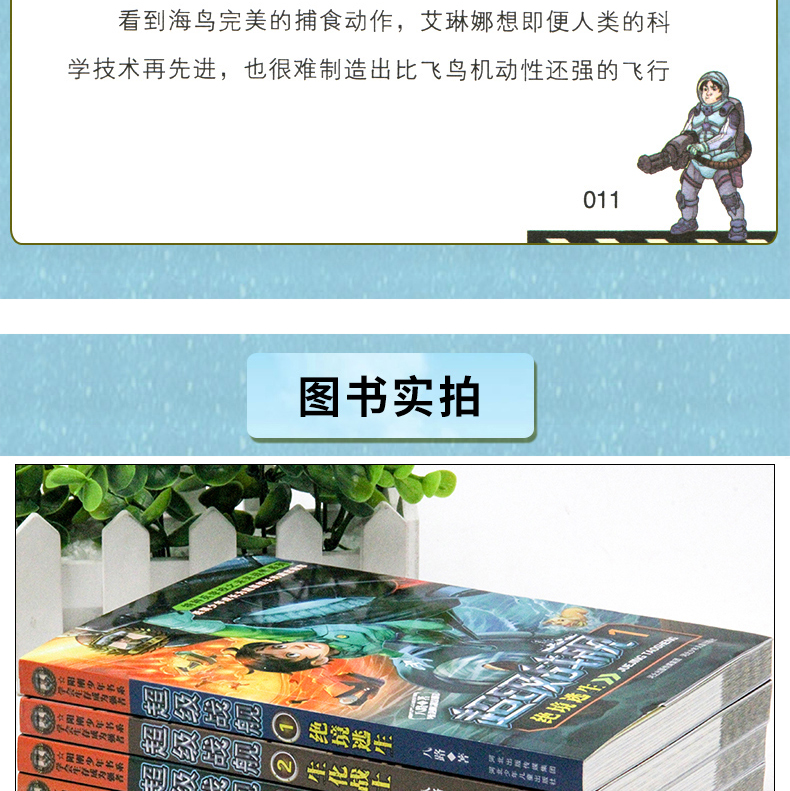 超级战舰4册特种兵儿童书籍故事书军事科学科幻小说6-12岁小学生课外阅读书籍二三四五六年级青少年儿童文学书男孩睡前故事正版书