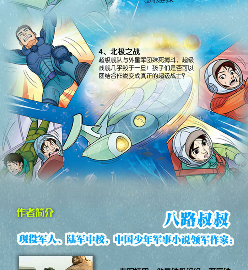 超级战舰4册特种兵儿童书籍故事书军事科学科幻小说6-12岁小学生课外阅读书籍二三四五六年级青少年儿童文学书男孩睡前故事正版书