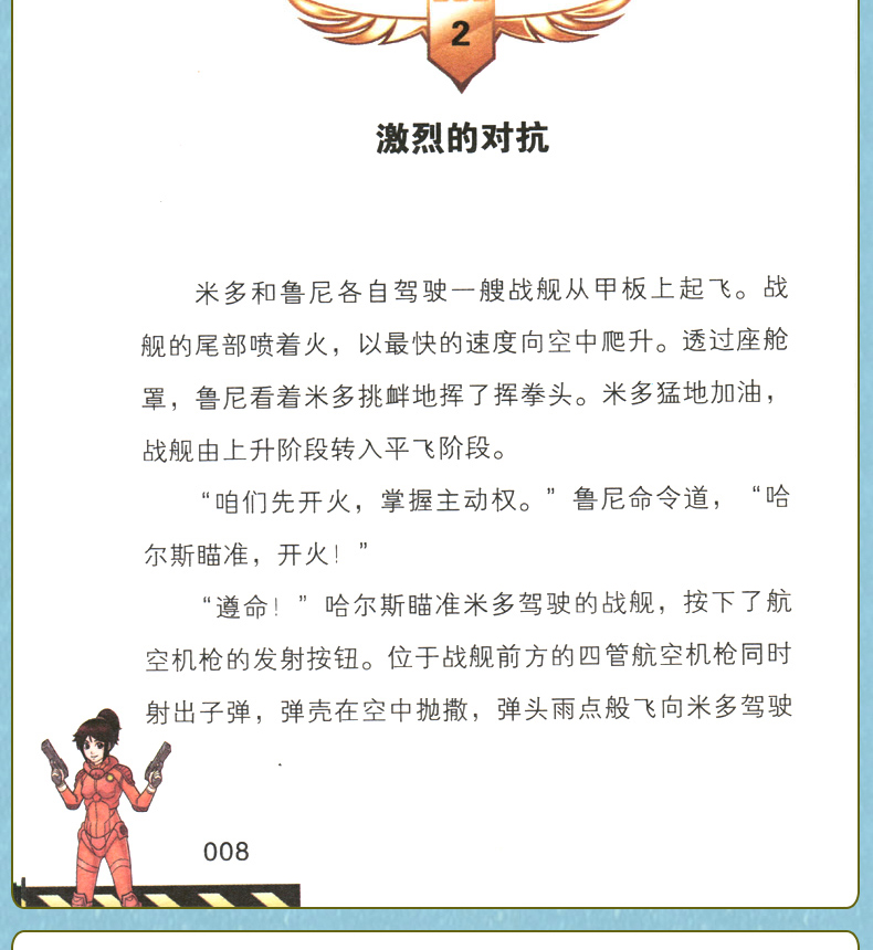 超级战舰4册特种兵儿童书籍故事书军事科学科幻小说6-12岁小学生课外阅读书籍二三四五六年级青少年儿童文学书男孩睡前故事正版书