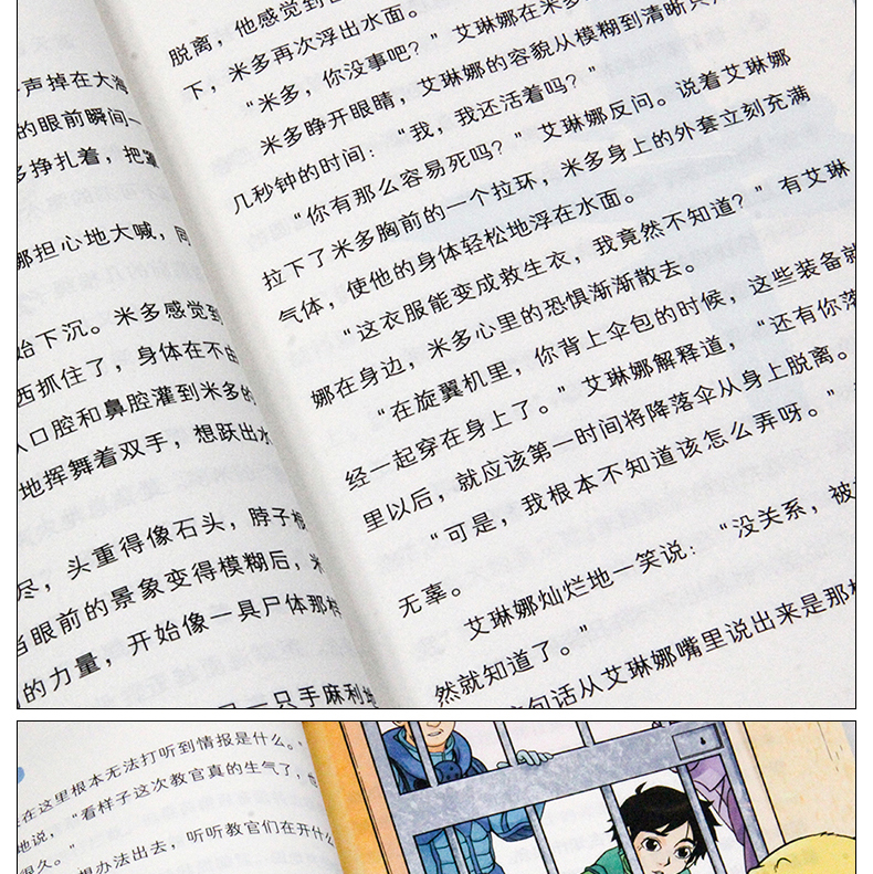 超级战舰4册特种兵儿童书籍故事书军事科学科幻小说6-12岁小学生课外阅读书籍二三四五六年级青少年儿童文学书男孩睡前故事正版书