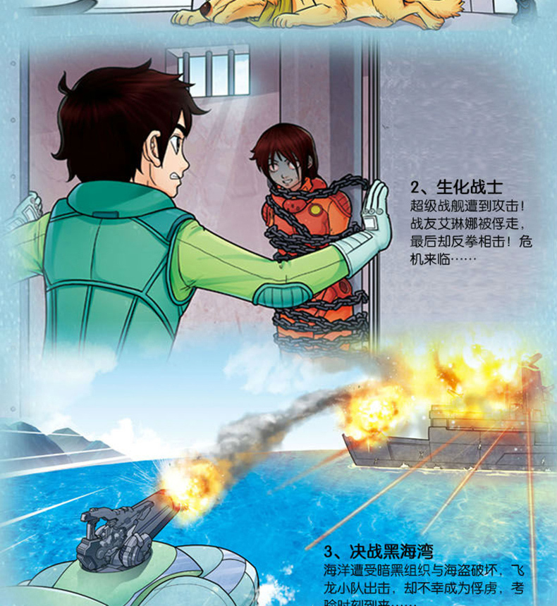 超级战舰4册特种兵儿童书籍故事书军事科学科幻小说6-12岁小学生课外阅读书籍二三四五六年级青少年儿童文学书男孩睡前故事正版书
