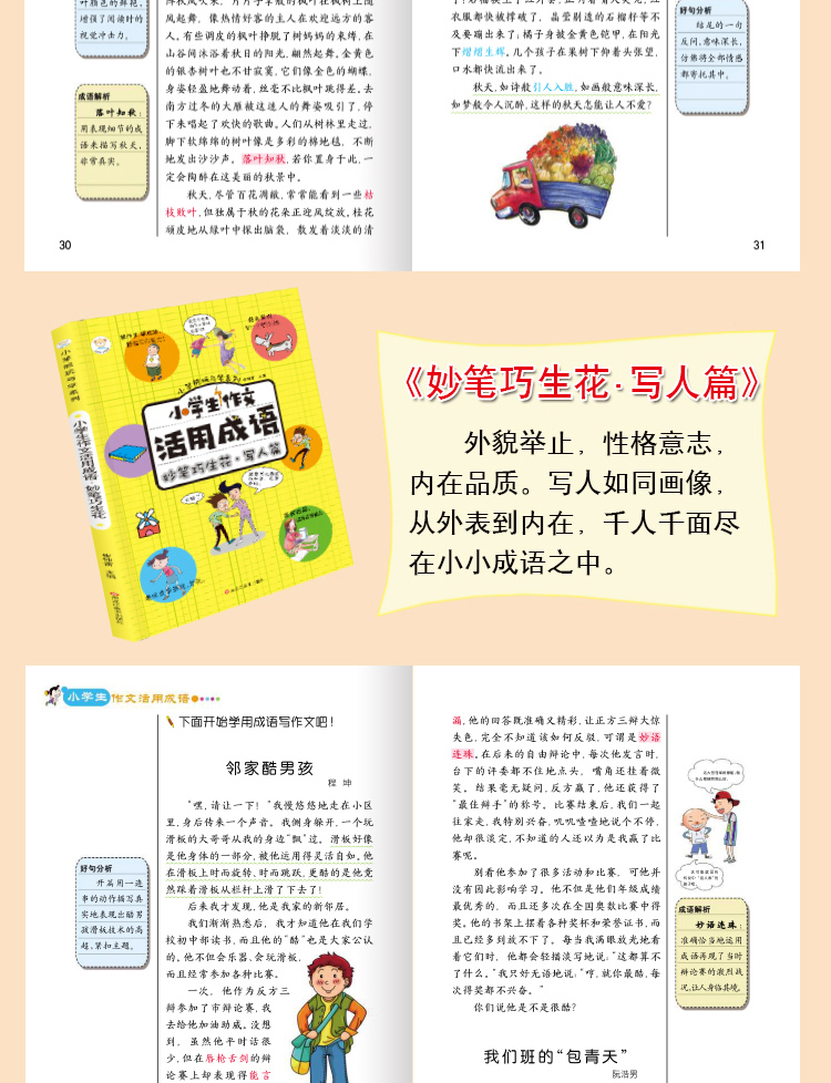 小笨熊的惊天秘密活用成语全套8册小学生课外阅读书籍三四五六年级课外书必读班主任老师推荐的儿童读物故事书畅销排行榜经典图书