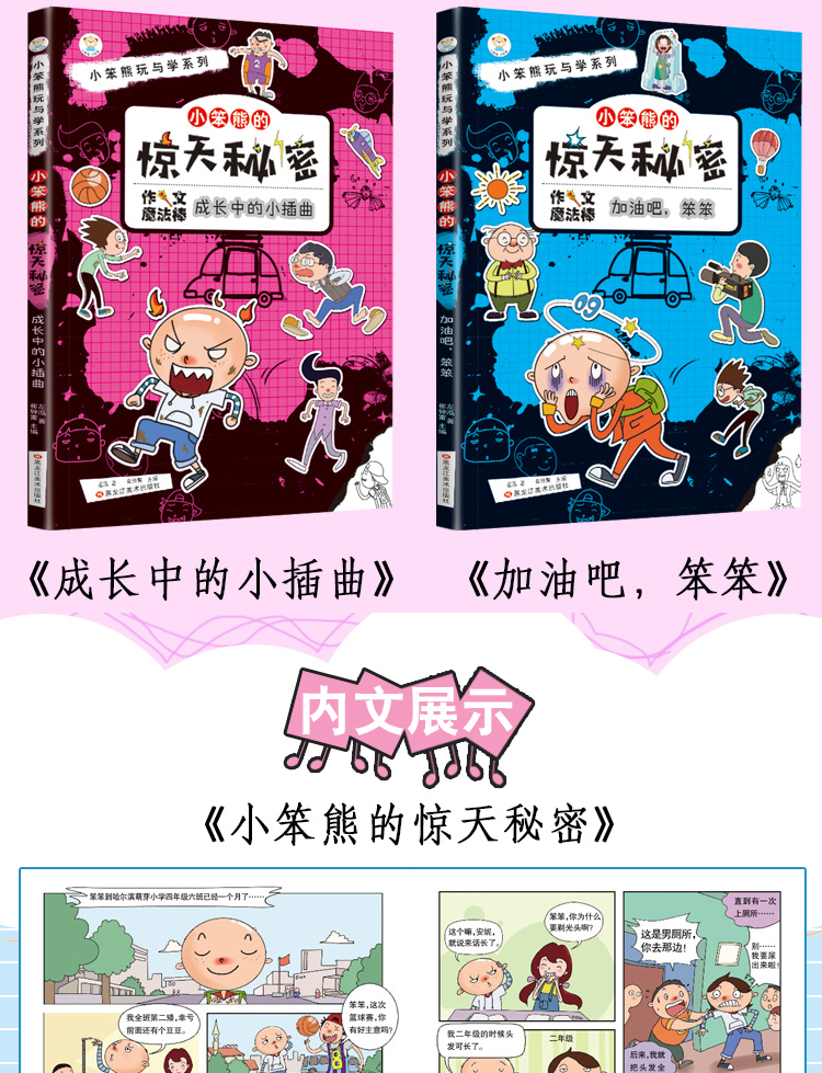小笨熊的惊天秘密活用成语全套8册小学生课外阅读书籍三四五六年级课外书必读班主任老师推荐的儿童读物故事书畅销排行榜经典图书