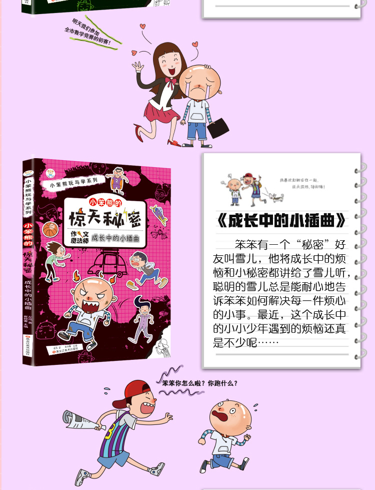 小笨熊的惊天秘密活用成语全套8册小学生课外阅读书籍三四五六年级课外书必读班主任老师推荐的儿童读物故事书畅销排行榜经典图书
