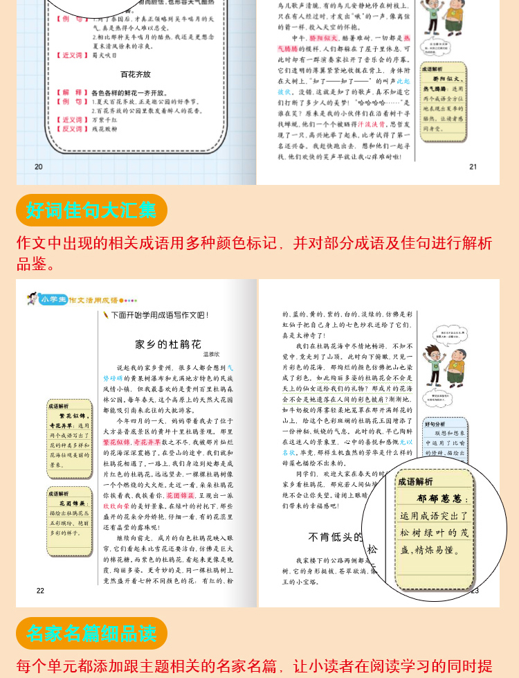 小笨熊的惊天秘密活用成语全套8册小学生课外阅读书籍三四五六年级课外书必读班主任老师推荐的儿童读物故事书畅销排行榜经典图书