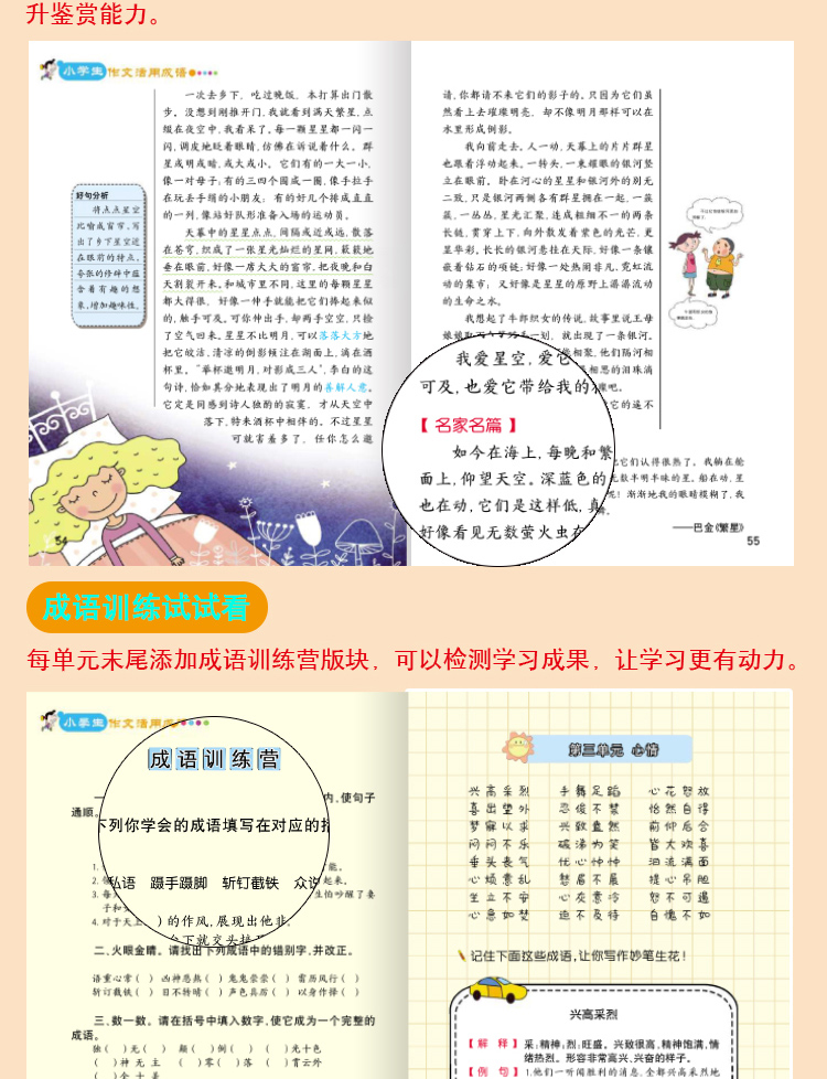 小笨熊的惊天秘密活用成语全套8册小学生课外阅读书籍三四五六年级课外书必读班主任老师推荐的儿童读物故事书畅销排行榜经典图书