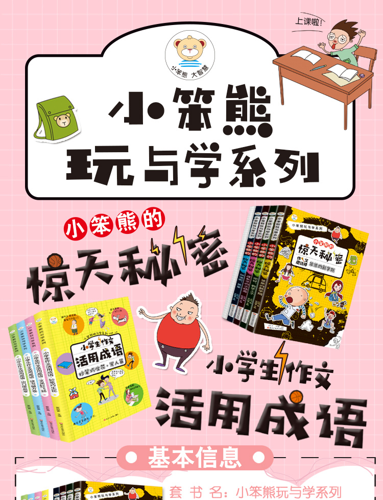 小笨熊的惊天秘密活用成语全套8册小学生课外阅读书籍三四五六年级课外书必读班主任老师推荐的儿童读物故事书畅销排行榜经典图书