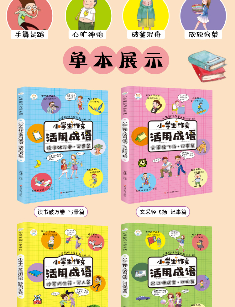 小笨熊的惊天秘密活用成语全套8册小学生课外阅读书籍三四五六年级课外书必读班主任老师推荐的儿童读物故事书畅销排行榜经典图书