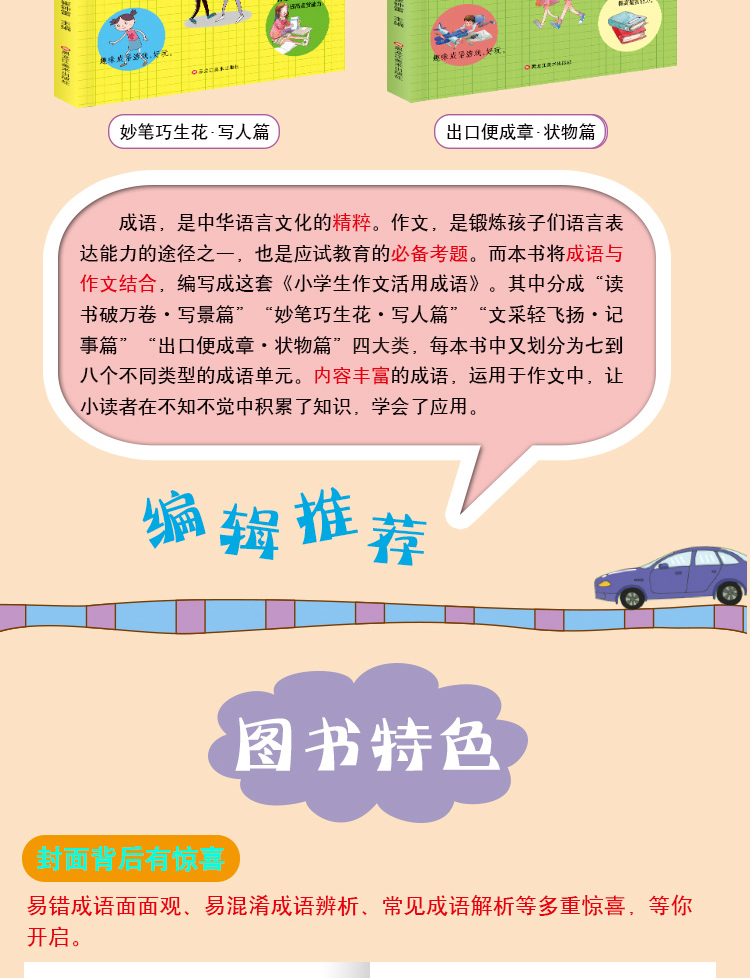 小笨熊的惊天秘密活用成语全套8册小学生课外阅读书籍三四五六年级课外书必读班主任老师推荐的儿童读物故事书畅销排行榜经典图书
