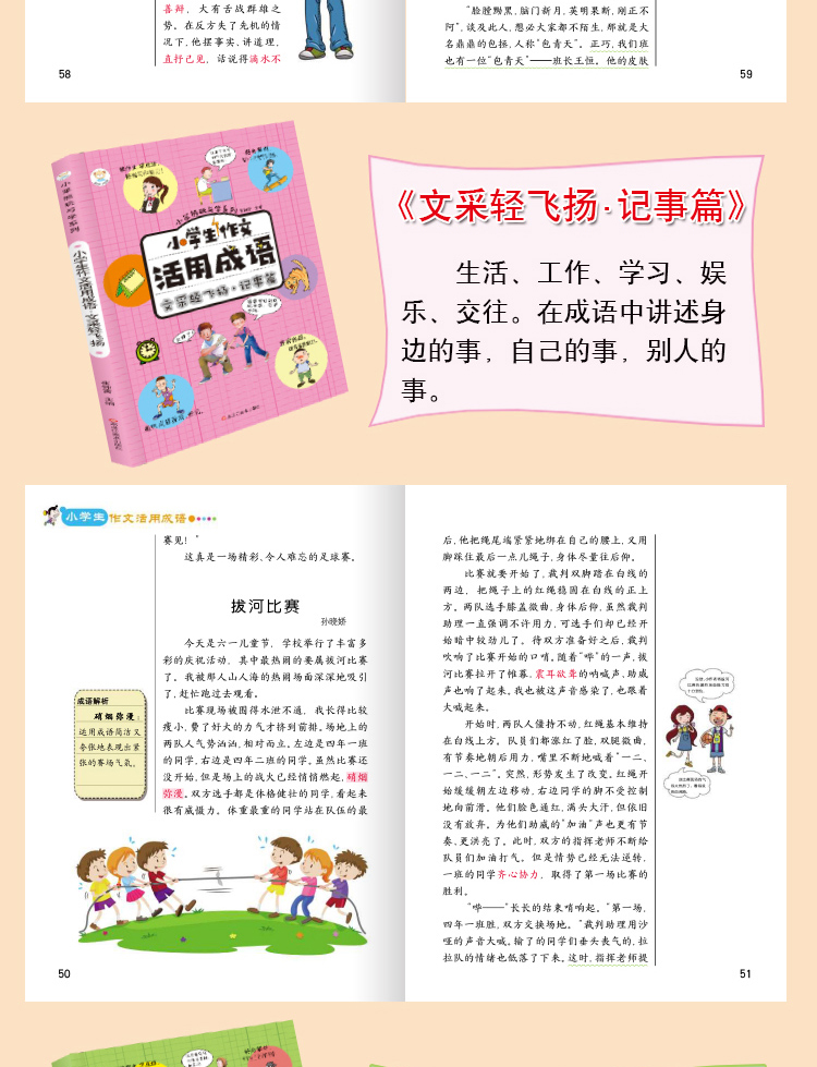小笨熊的惊天秘密活用成语全套8册小学生课外阅读书籍三四五六年级课外书必读班主任老师推荐的儿童读物故事书畅销排行榜经典图书