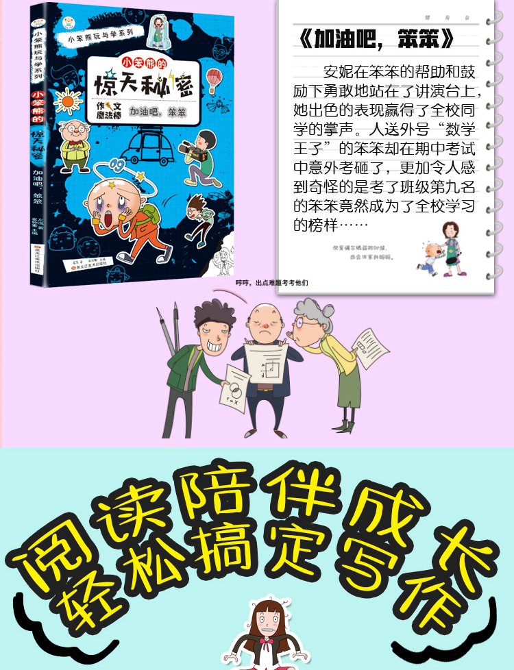 小笨熊的惊天秘密活用成语全套8册小学生课外阅读书籍三四五六年级课外书必读班主任老师推荐的儿童读物故事书畅销排行榜经典图书