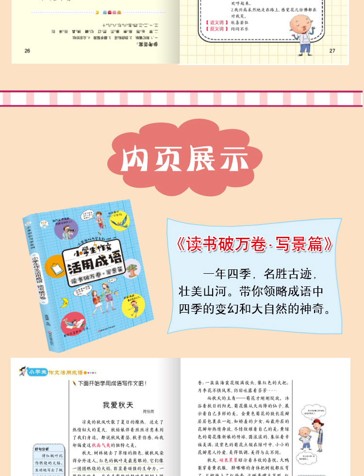 小笨熊的惊天秘密活用成语全套8册小学生课外阅读书籍三四五六年级课外书必读班主任老师推荐的儿童读物故事书畅销排行榜经典图书