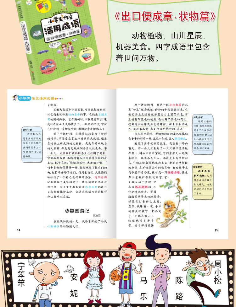 小笨熊的惊天秘密活用成语全套8册小学生课外阅读书籍三四五六年级课外书必读班主任老师推荐的儿童读物故事书畅销排行榜经典图书
