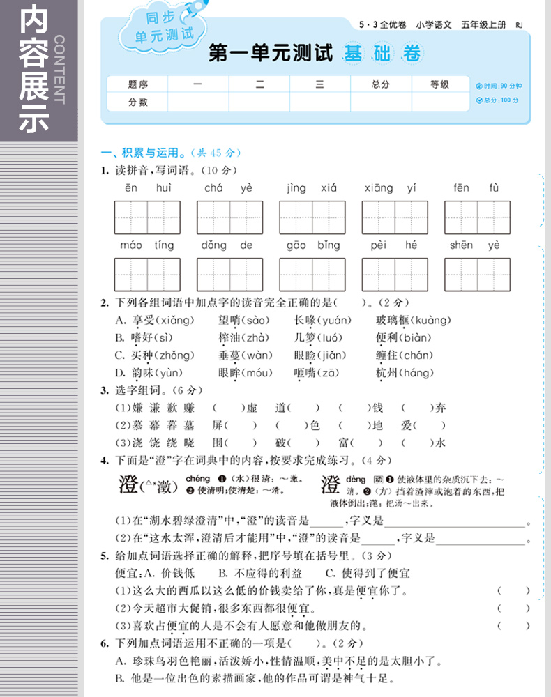 2020版小学53全优卷五年级上册语文数学全套人教部编版试卷测试卷期末冲刺100分辅导资料书同步测试卷小二郎练习册5.3五三同步训练