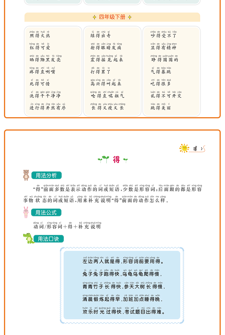 小学语文的地得用法专项训练一二三四五5六年级通用形容词动词副词作业本练习本小学生语文作业本的地得句子训练全邑教育