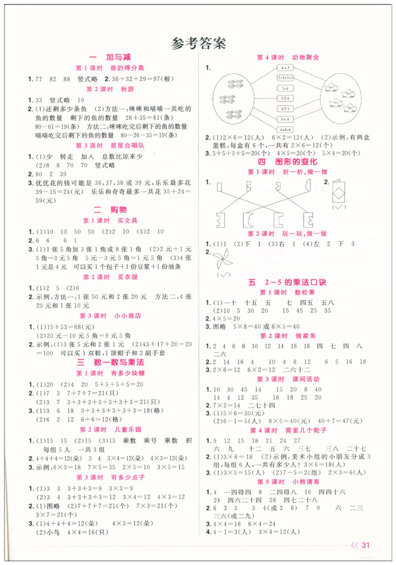 2020阳光同学二年级上册数学课时优化作业北师版小学数学2年级上册课堂配套同步训练题作业本单元辅导资料书练习册测试题考场题目