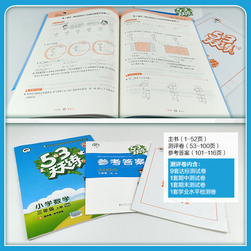 2020秋新版小学53天天练三年级上册语文人教版+数学青岛版部编5.3天天练三年级上同步训练全套阅读理解一课一练暑假衔接