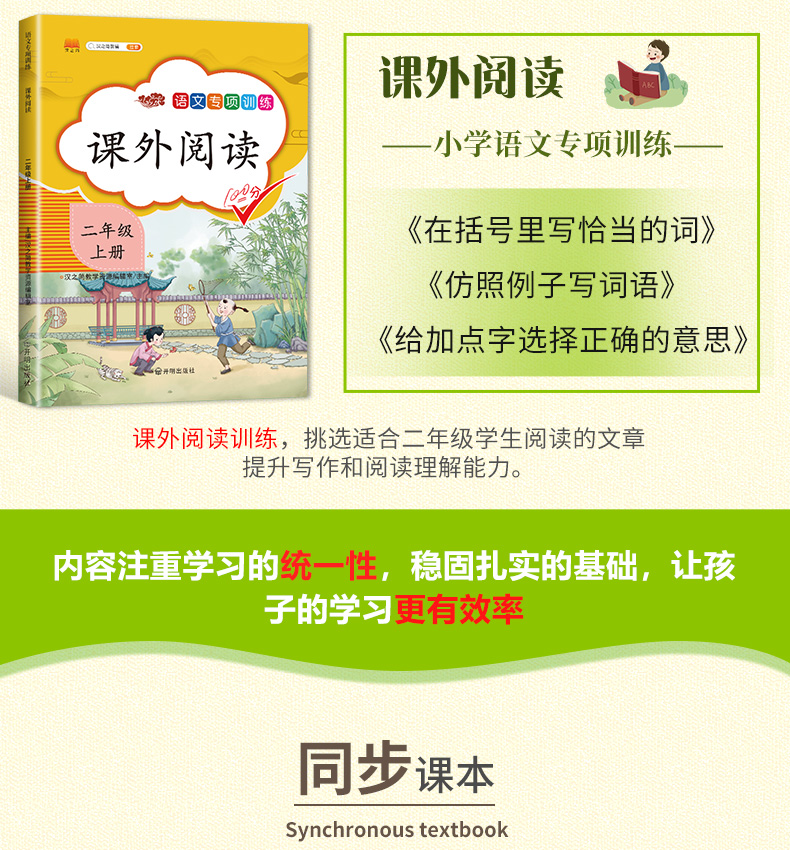 汉之简/2020新版小学二年级上册语文专项同步训练全套人教版 部编看图写话说话课外阅读课文内容填空字词造句子训练辅导书练习册题