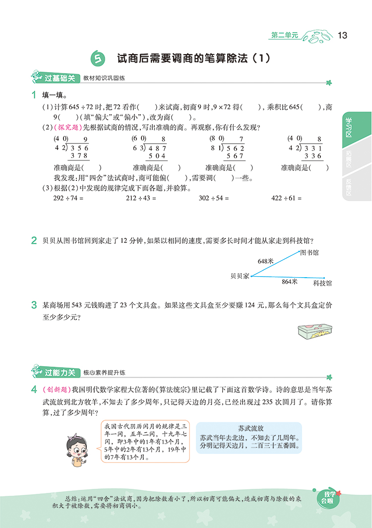 2020秋教材帮 一遍过四年级上册数学 苏教版 语文人教版 小学四年级上册数学书同步训练练习册 教材帮小学一遍过四年级上册苏教版