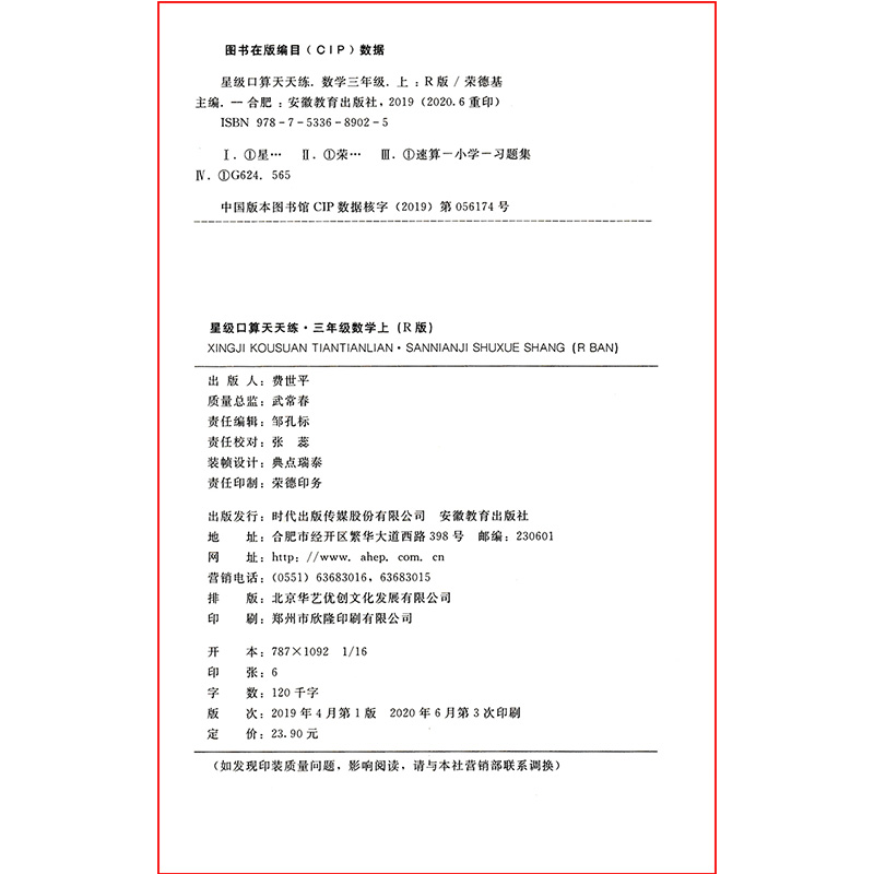 2020版星级口算天天练三年级上册数学人教版数学思维训练同步练习册小猿口算心算速算天天练万以内加减法计算小达人每日一练荣德基