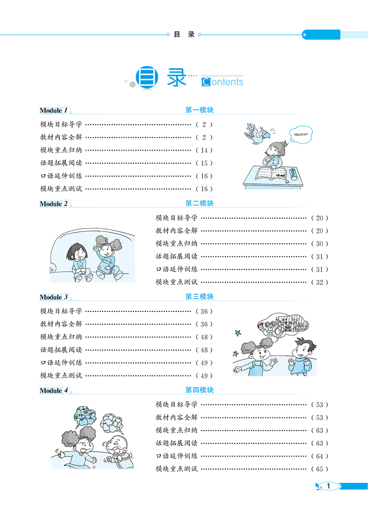 2020新版小学教材全解三年级下册英语教材全解一起点 WY外研版/外语教研版3三年级英语书下册配套教材全解全析 课本同步解读教辅